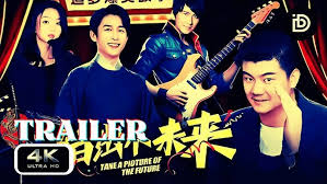 拍出个未来封面图