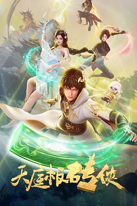 天庭板砖侠封面图