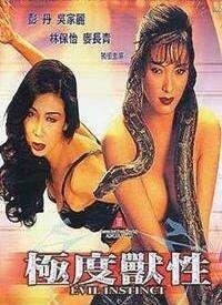 极度兽性封面图