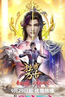 独步万古封面图