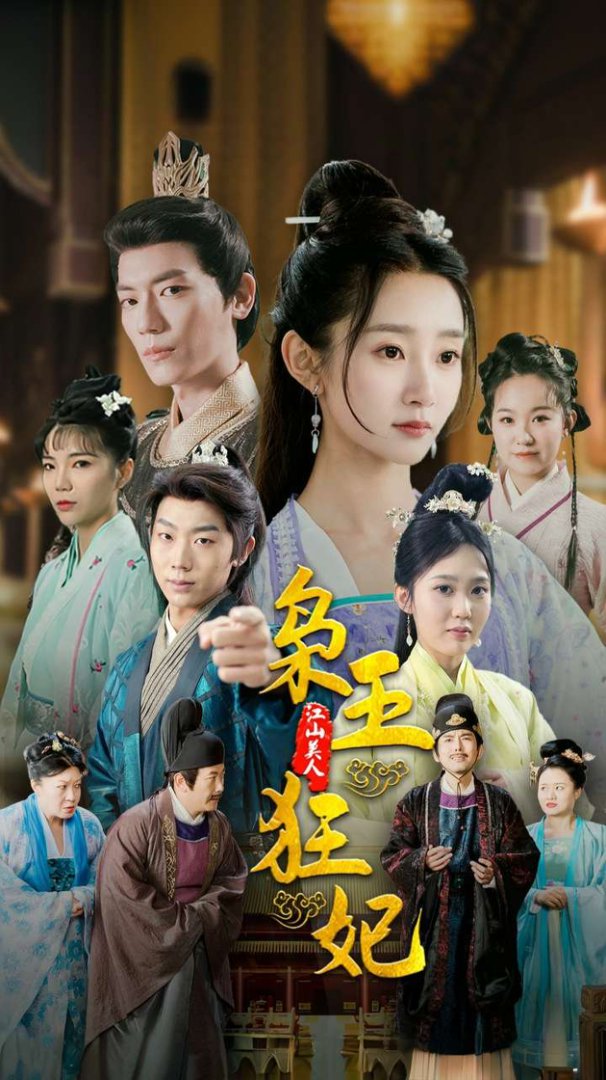 枭王狂妃封面图