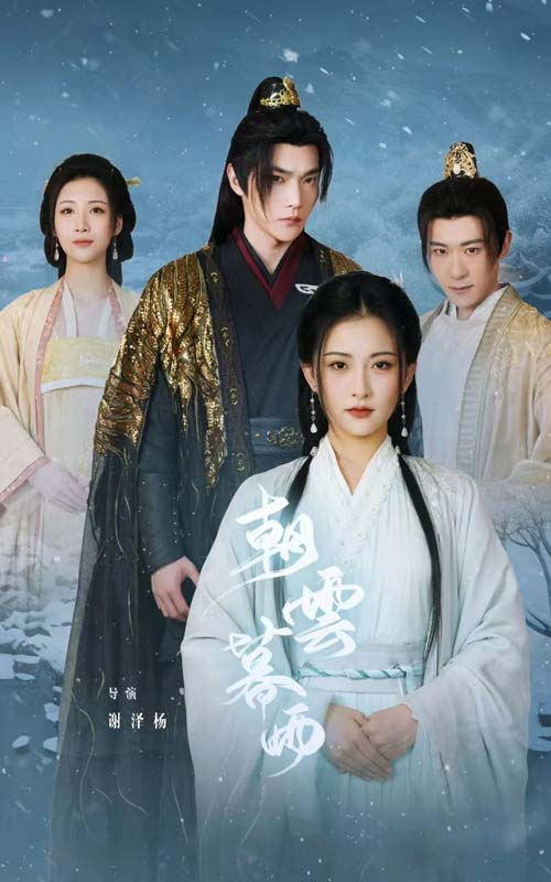 朝云暮雨封面图