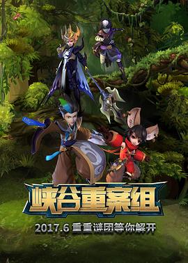 峡谷重案组封面图