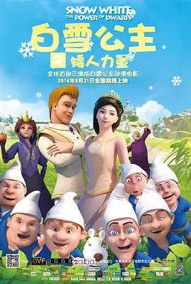白雪公主之矮人力量[电影解说]封面图