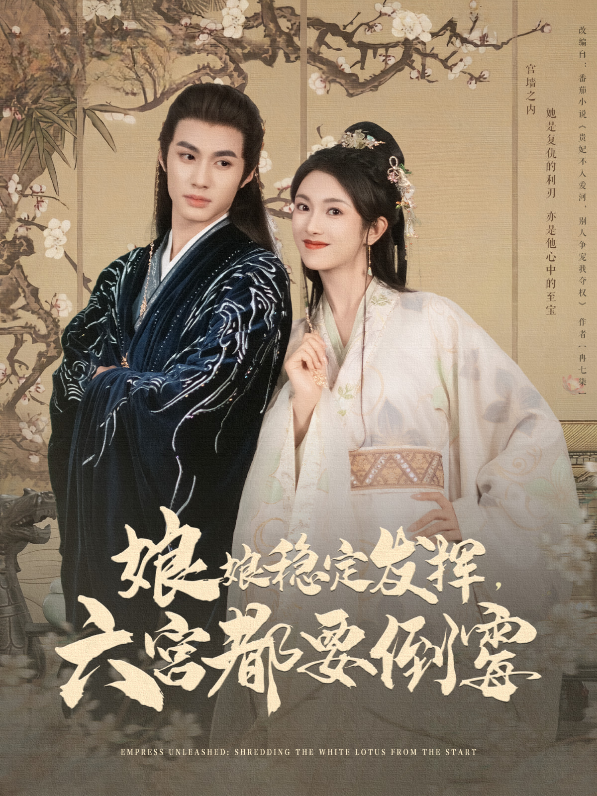 娘娘稳定发挥六宫都要倒霉封面图