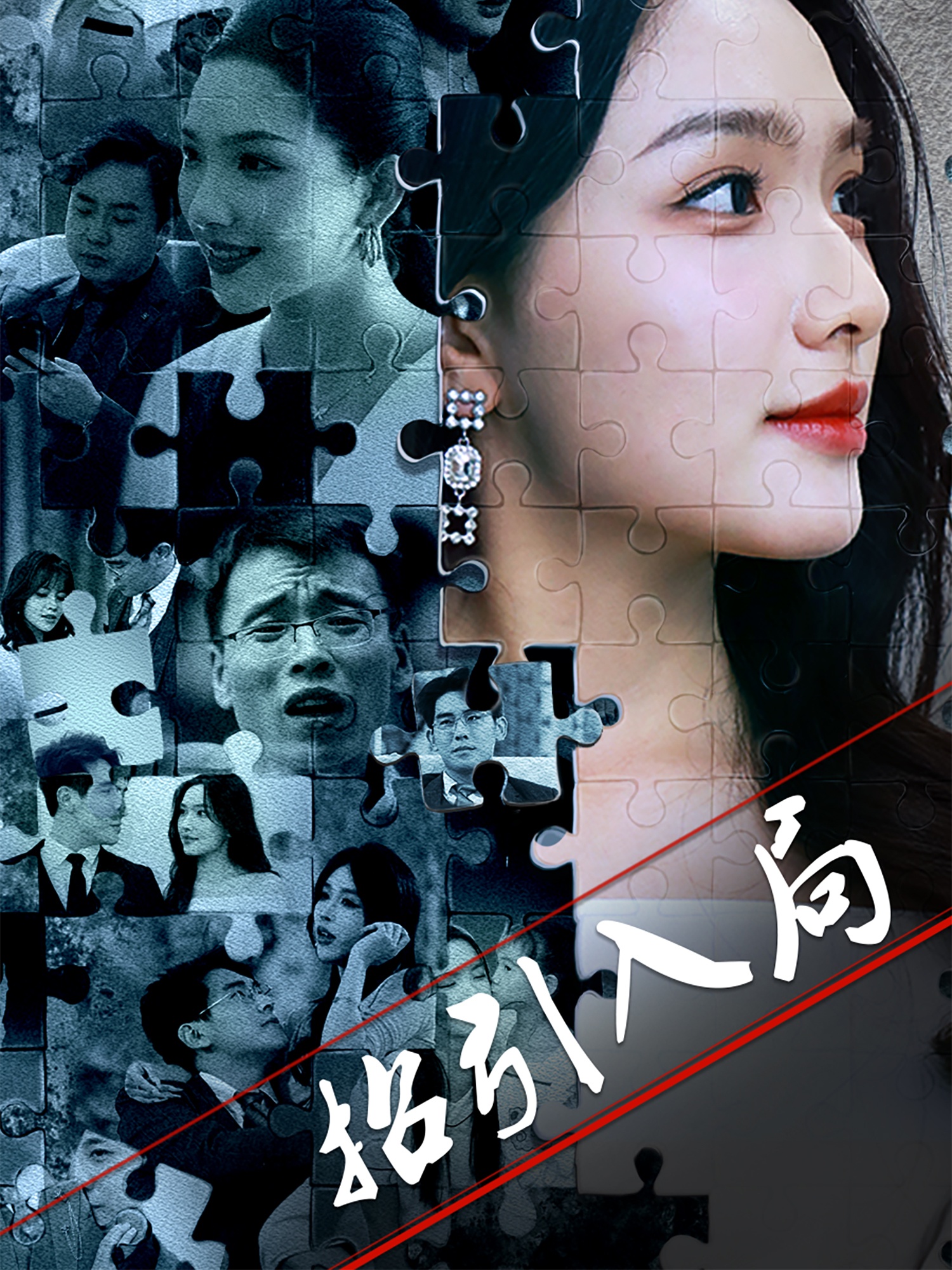 招引入局封面图