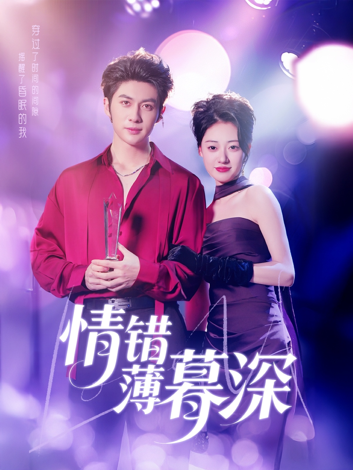 情错薄暮深封面图