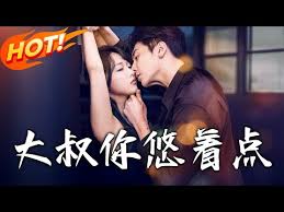 大叔你悠着点封面图