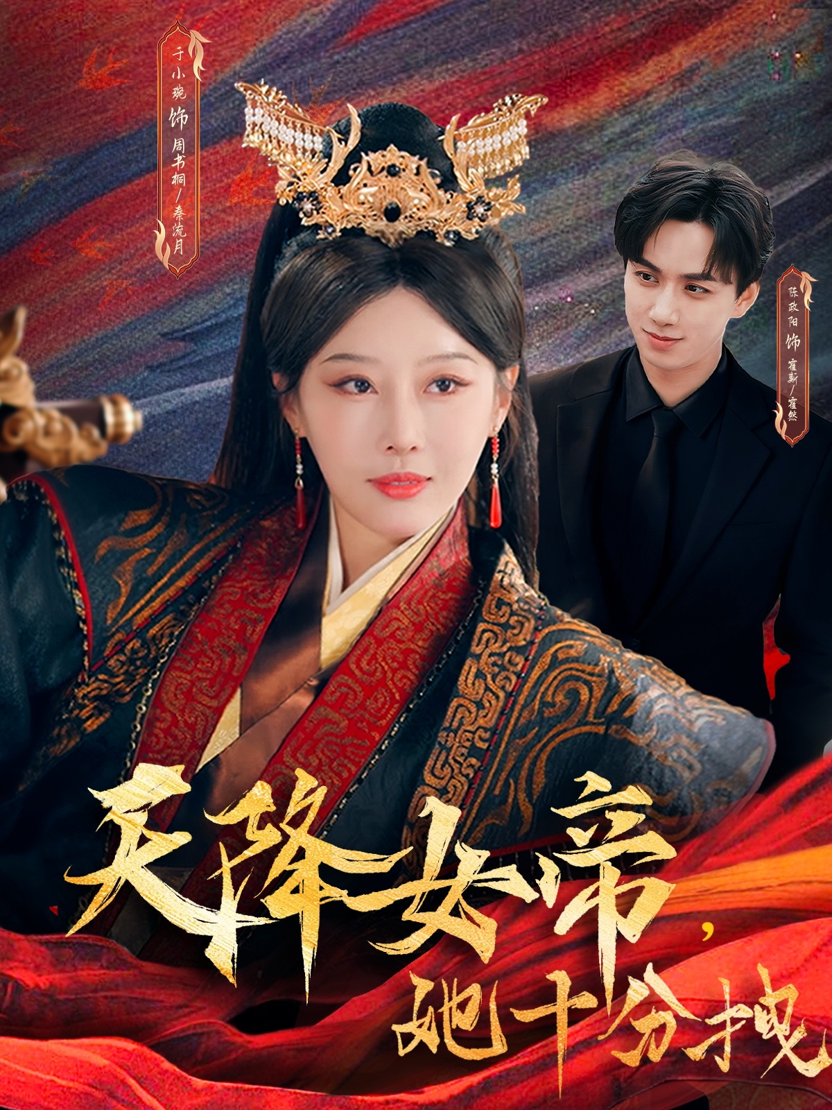 天降女帝她十分拽封面图