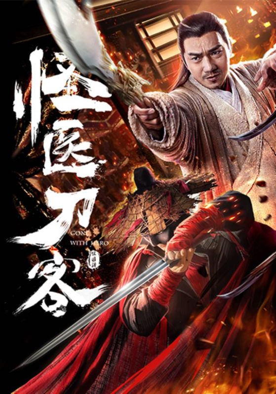 怪医刀客封面图