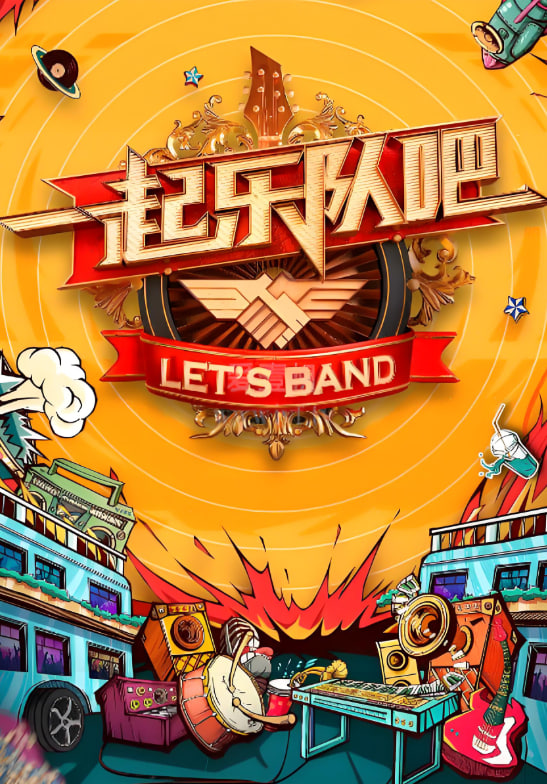 一起听团吧封面图