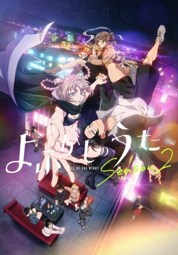 彻夜之歌第二季封面图