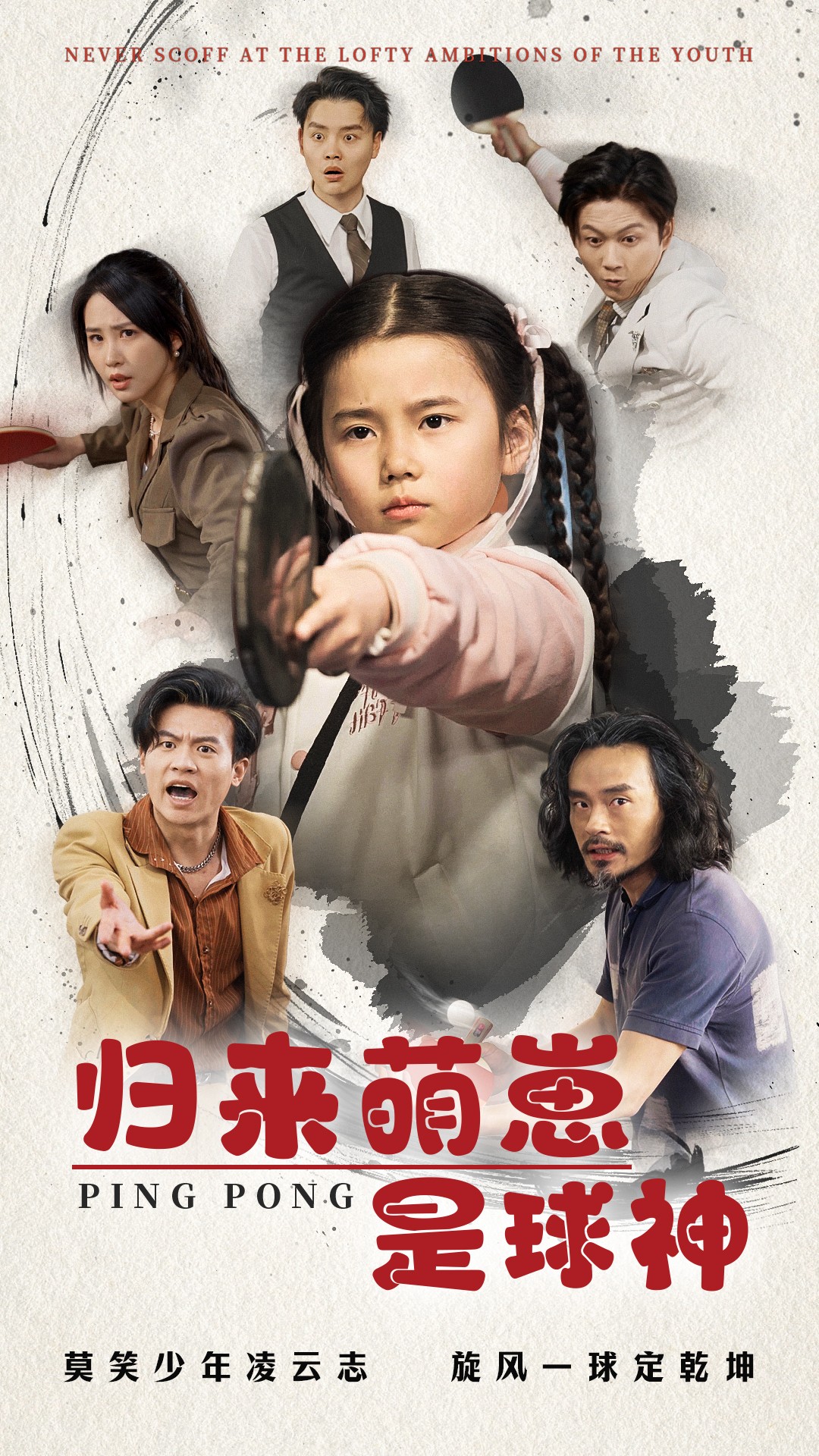 归来萌崽是球神封面图