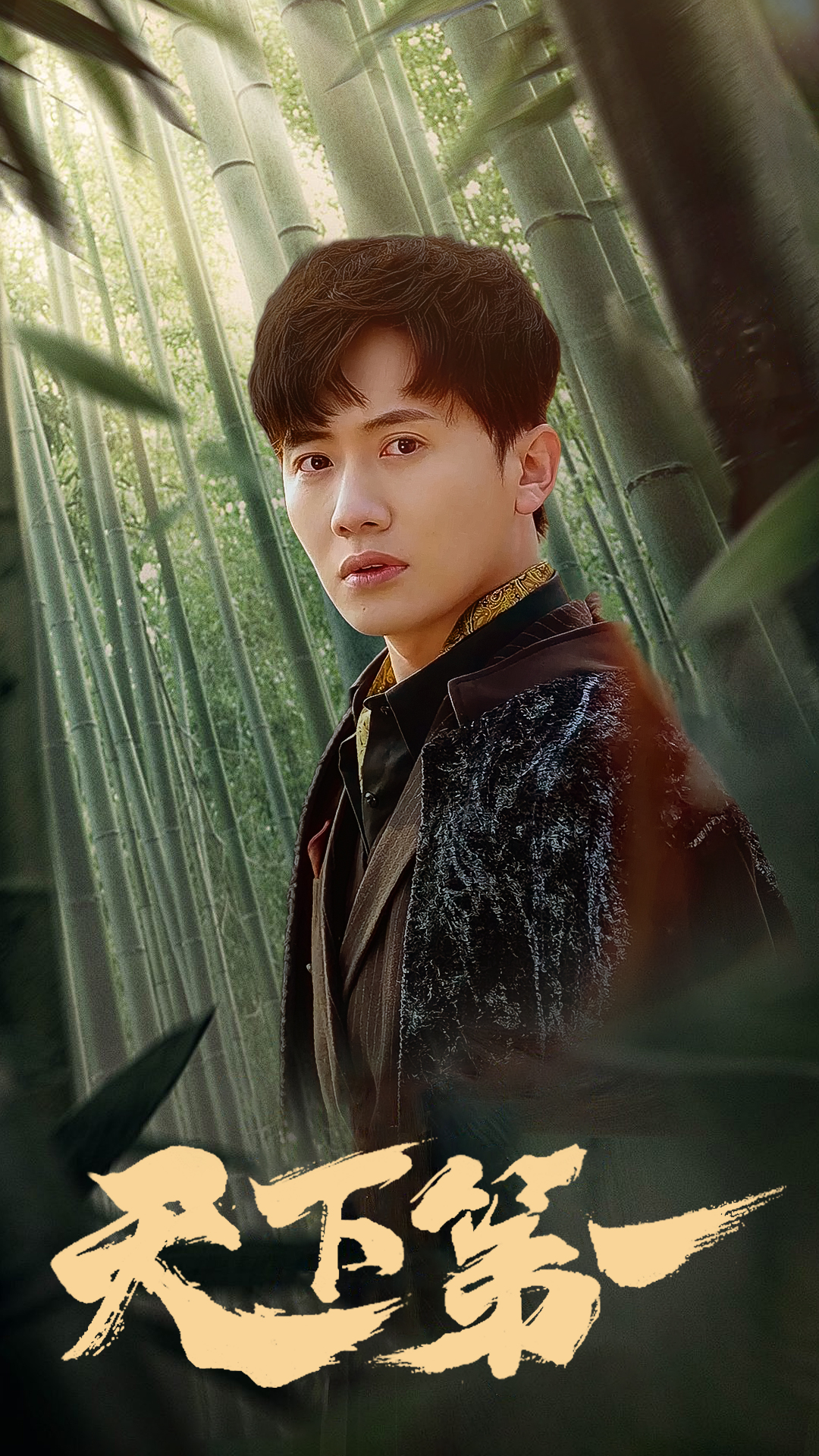 天下第一封面图