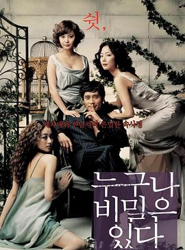 谁都有秘密封面图