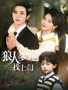 狼人爹地找上门封面图