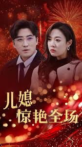 贤妻归来惊艳全场封面图