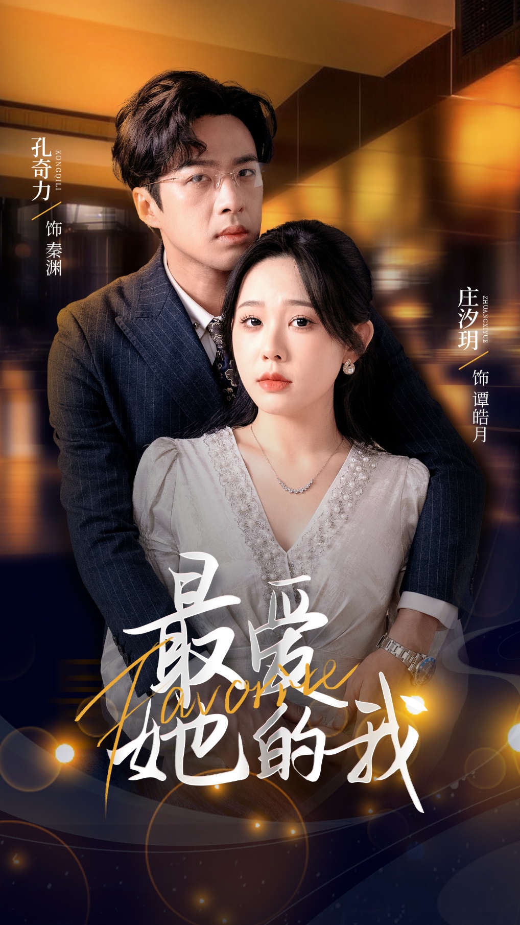 最爱她的我封面图