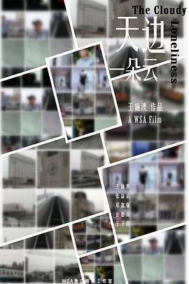 天边一朵云封面图