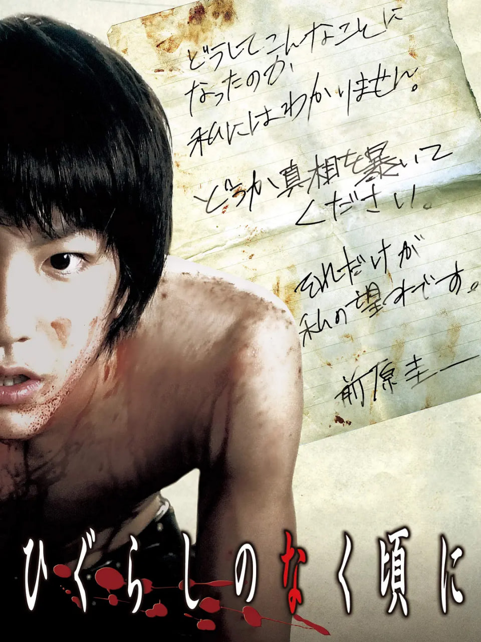 寒蝉鸣泣之时封面图