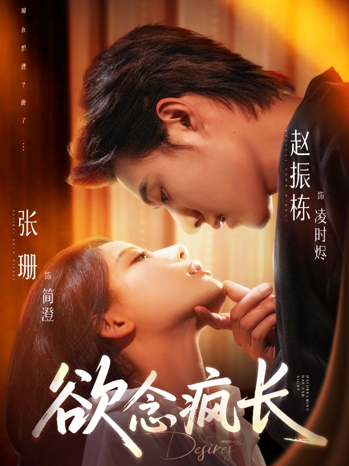 欲念疯长封面图