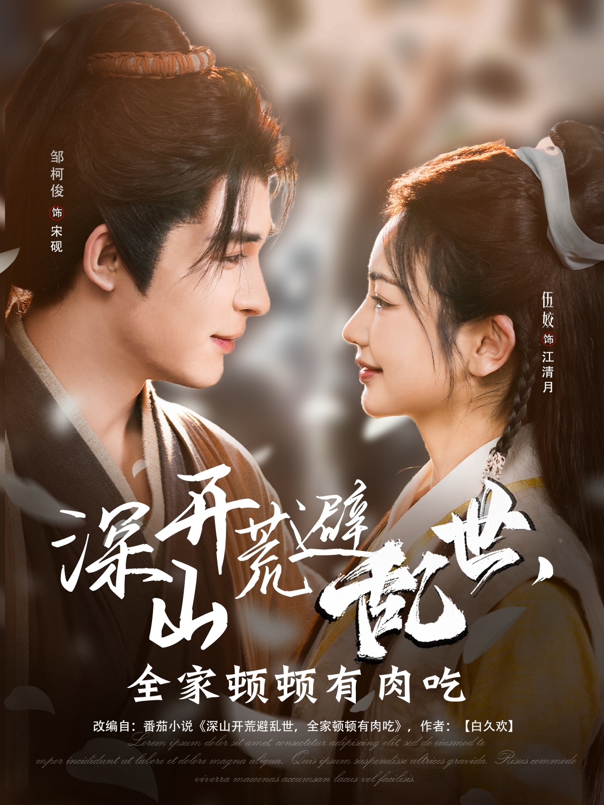 深山开荒避乱世，全家顿顿有肉吃封面图