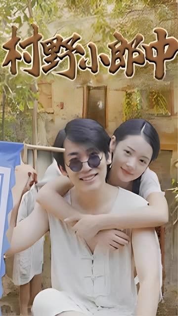 村野小郎中封面图