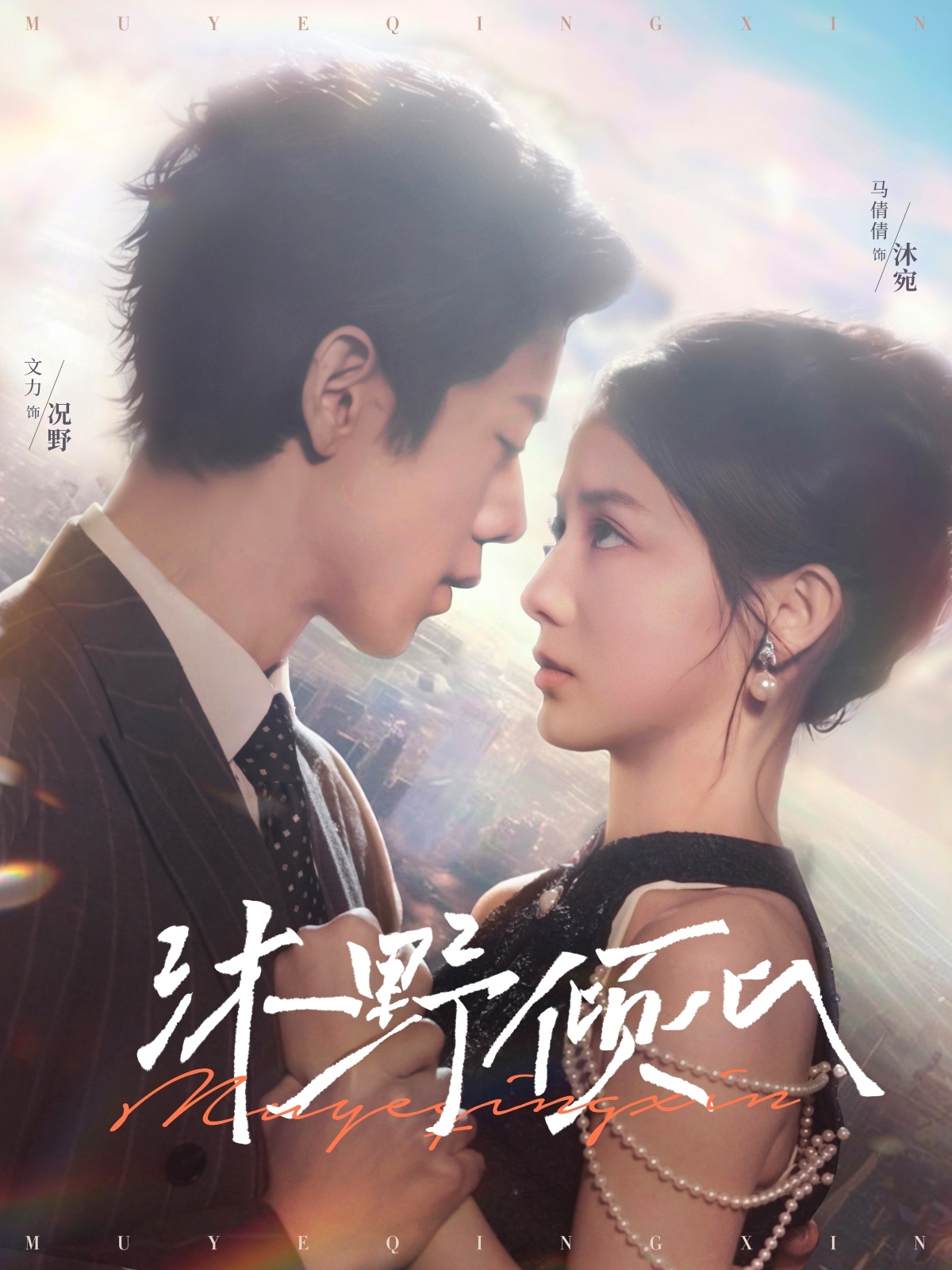 沐野倾心封面图