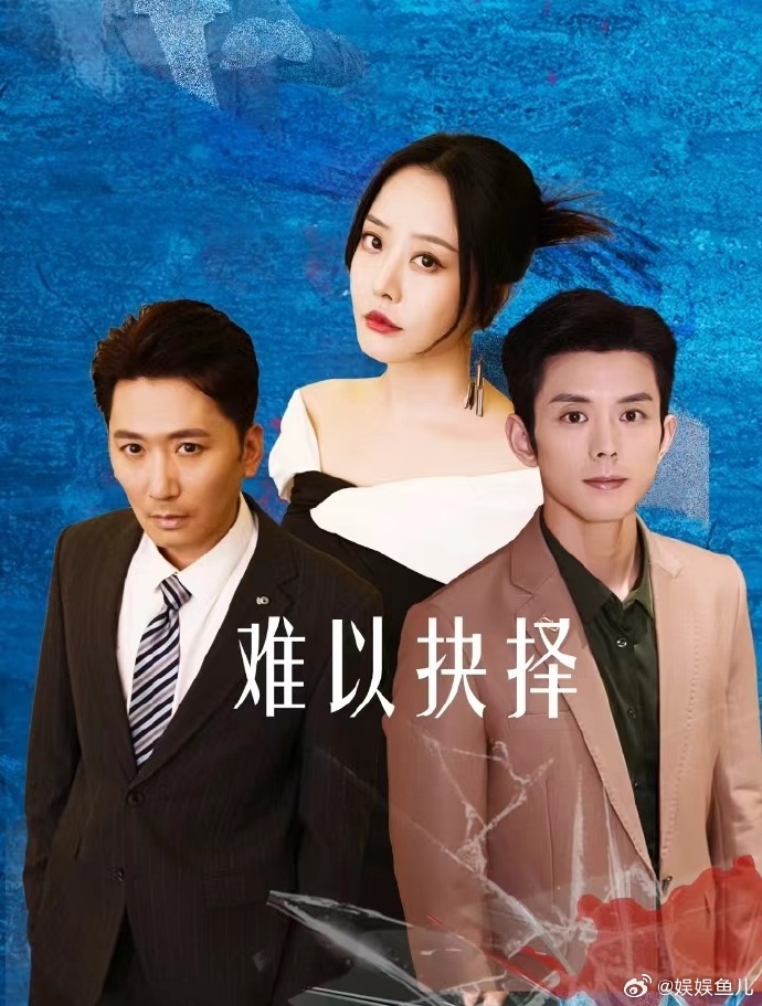 难以抉择封面图