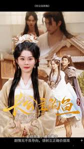 长公主的鱼封面图