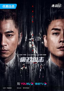 廉政狙击 国语版封面图