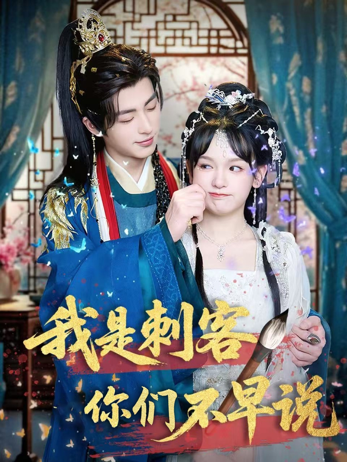 我是刺客你们不早说封面图