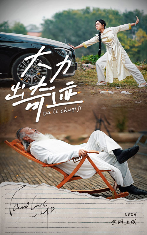 大力出奇迹封面图