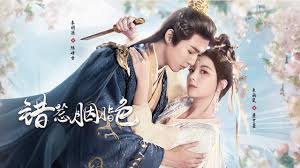 错惹胭脂色封面图