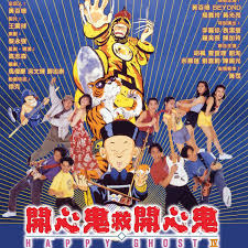 开心鬼救开心鬼封面图