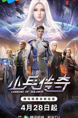 小兵传奇封面图