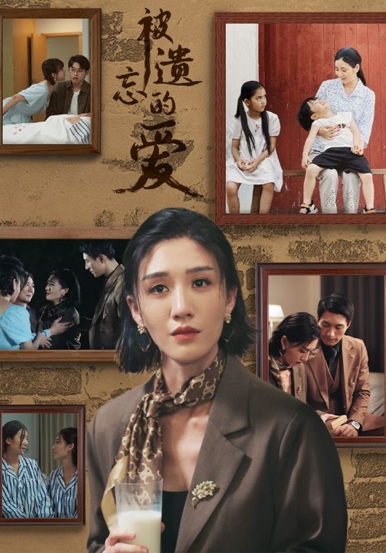 被遗忘的爱封面图