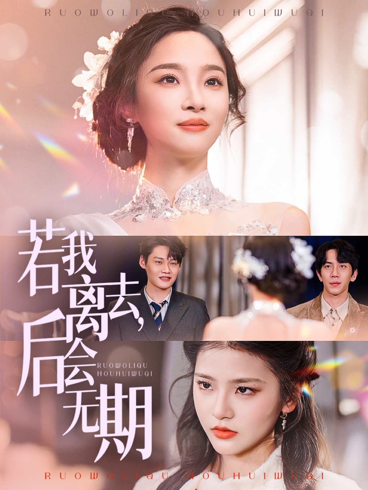 若我离去，后会无期封面图