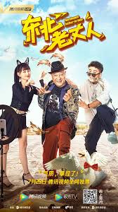 东北老丈人封面图