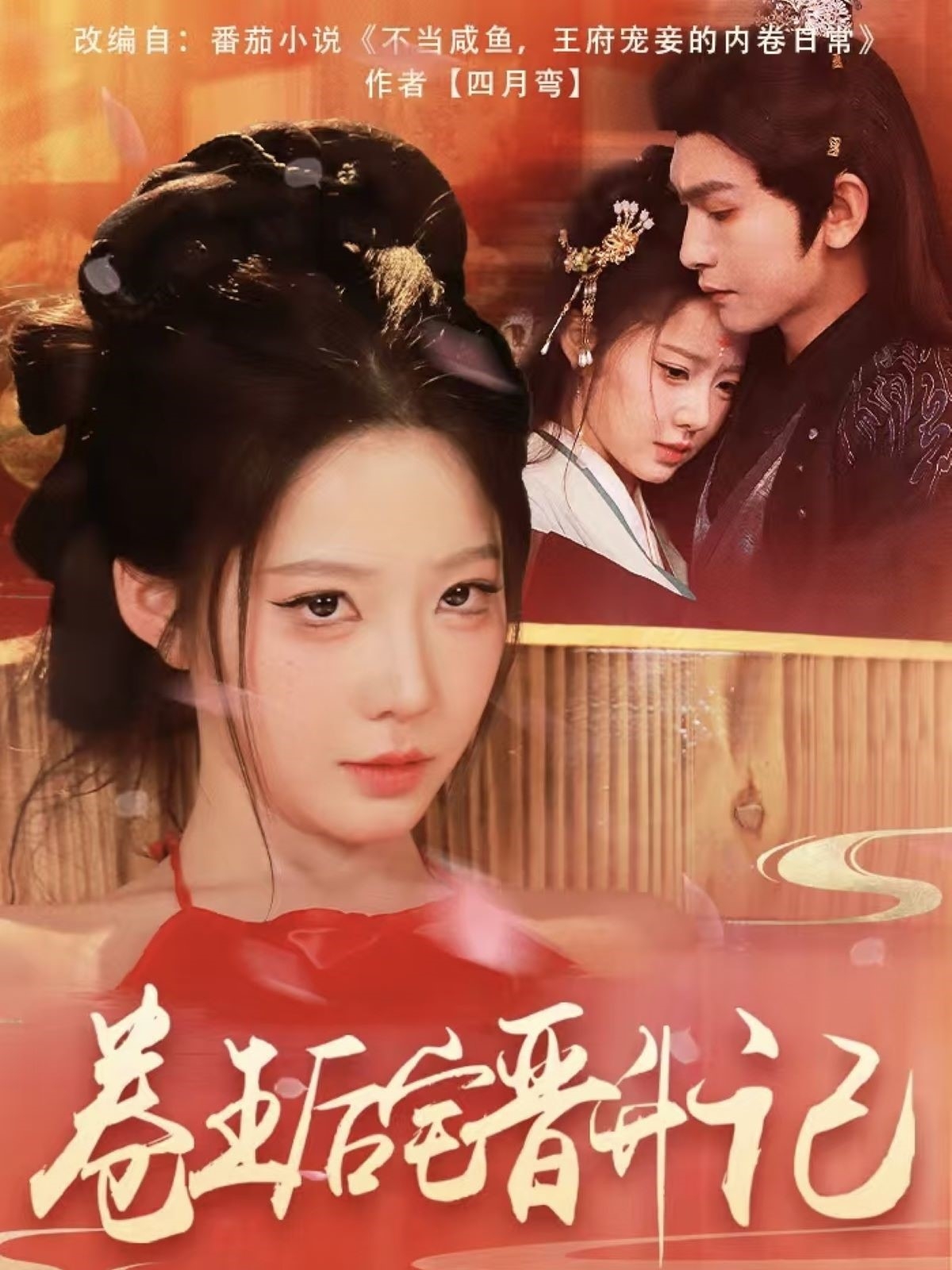 卷王后宅晋升记封面图