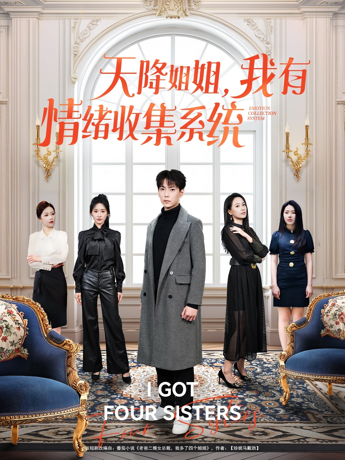 天降姐姐，我有情绪收集系统封面图