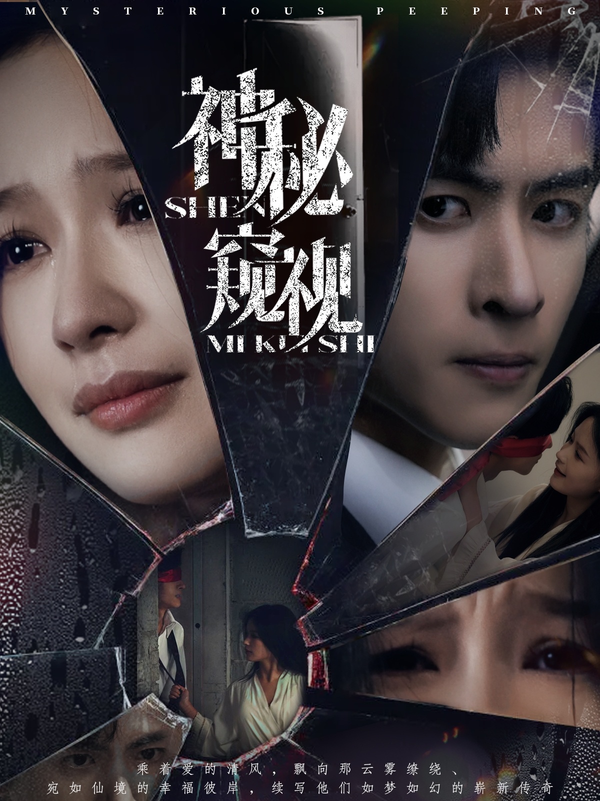 神秘窥视封面图