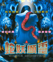 蛇妖显灵封面图