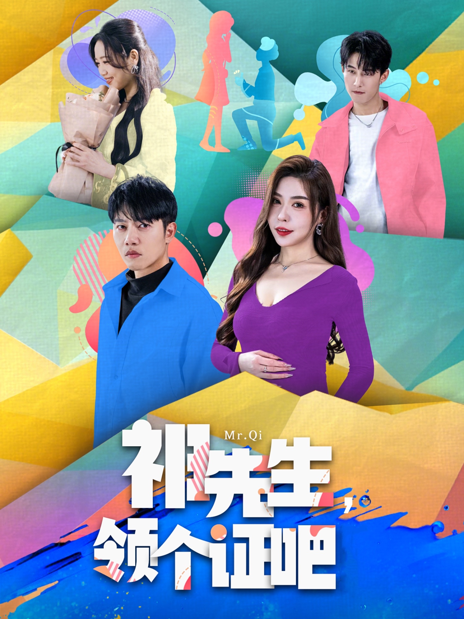 祁先生，领个证吧封面图