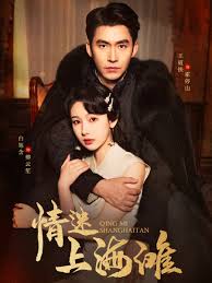 情迷上海滩封面图