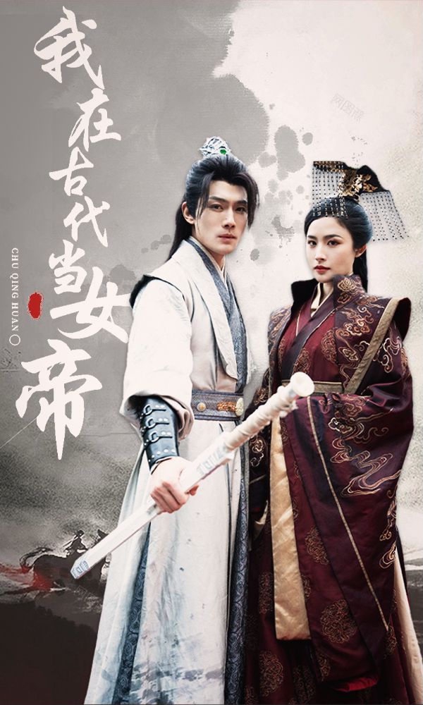 我在古代当女帝封面图