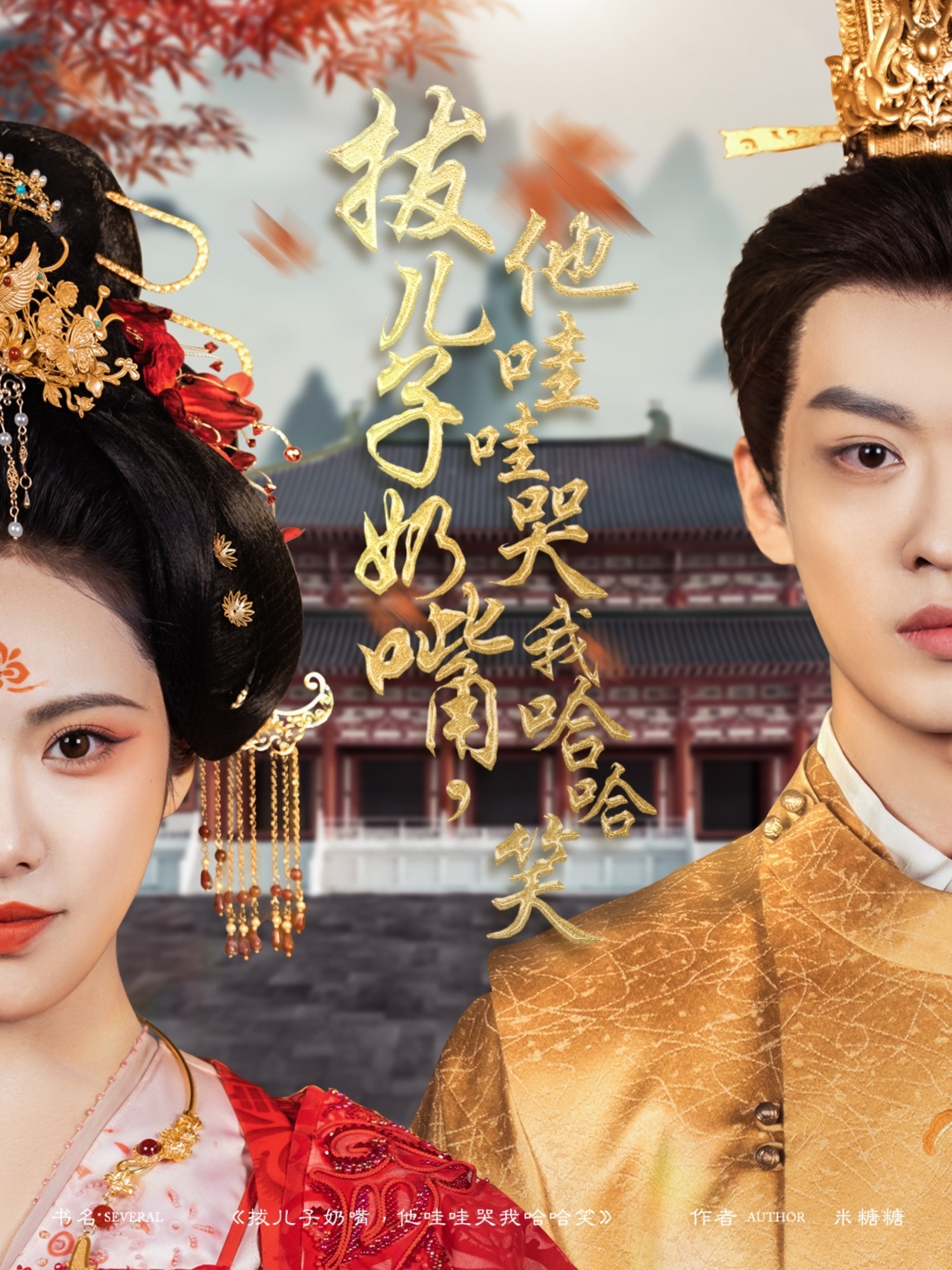 拔儿子奶嘴，他哇哇哭我哈哈笑封面图