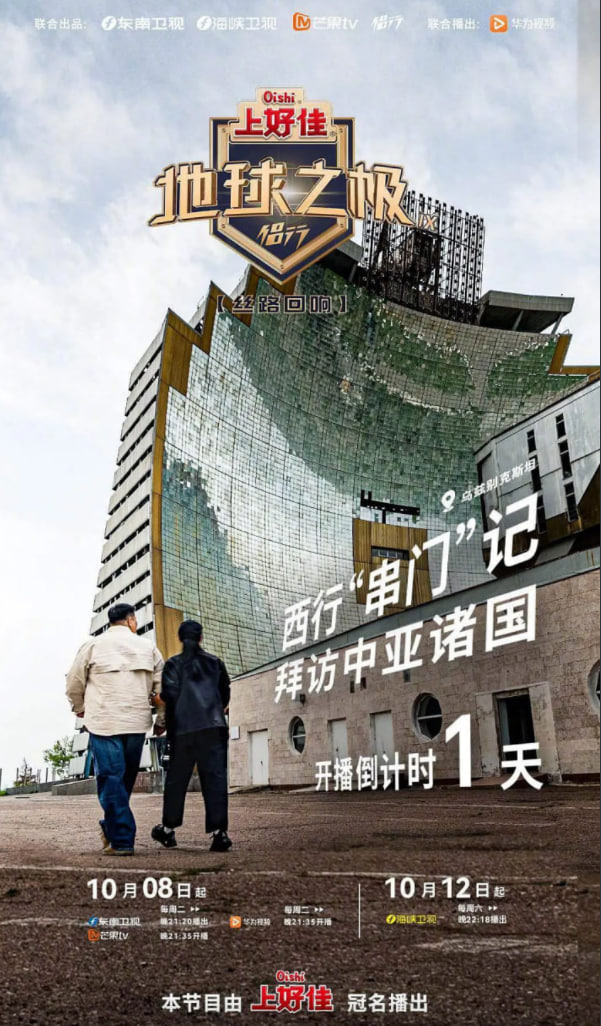 地球之极·侣行 第九季 上篇封面图