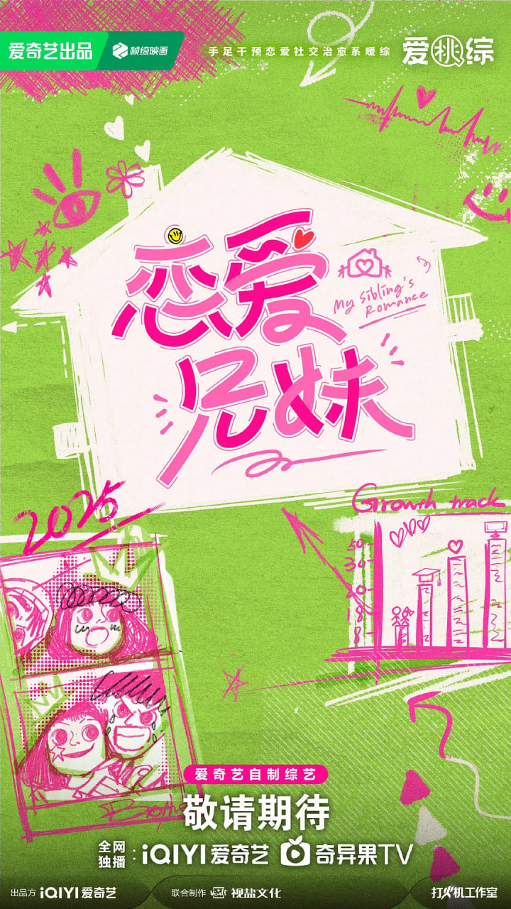 恋爱兄妹封面图