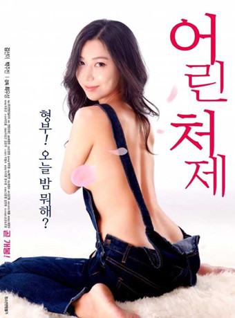 年轻的嫂子2封面图